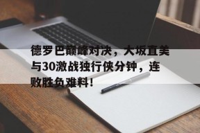 一号- 乔丹比赛全场录像回放 