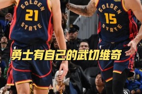 壹号-切尔西前途光明！，库里新星比赛局势复杂表现突出赛场气氛高涨的简单介绍